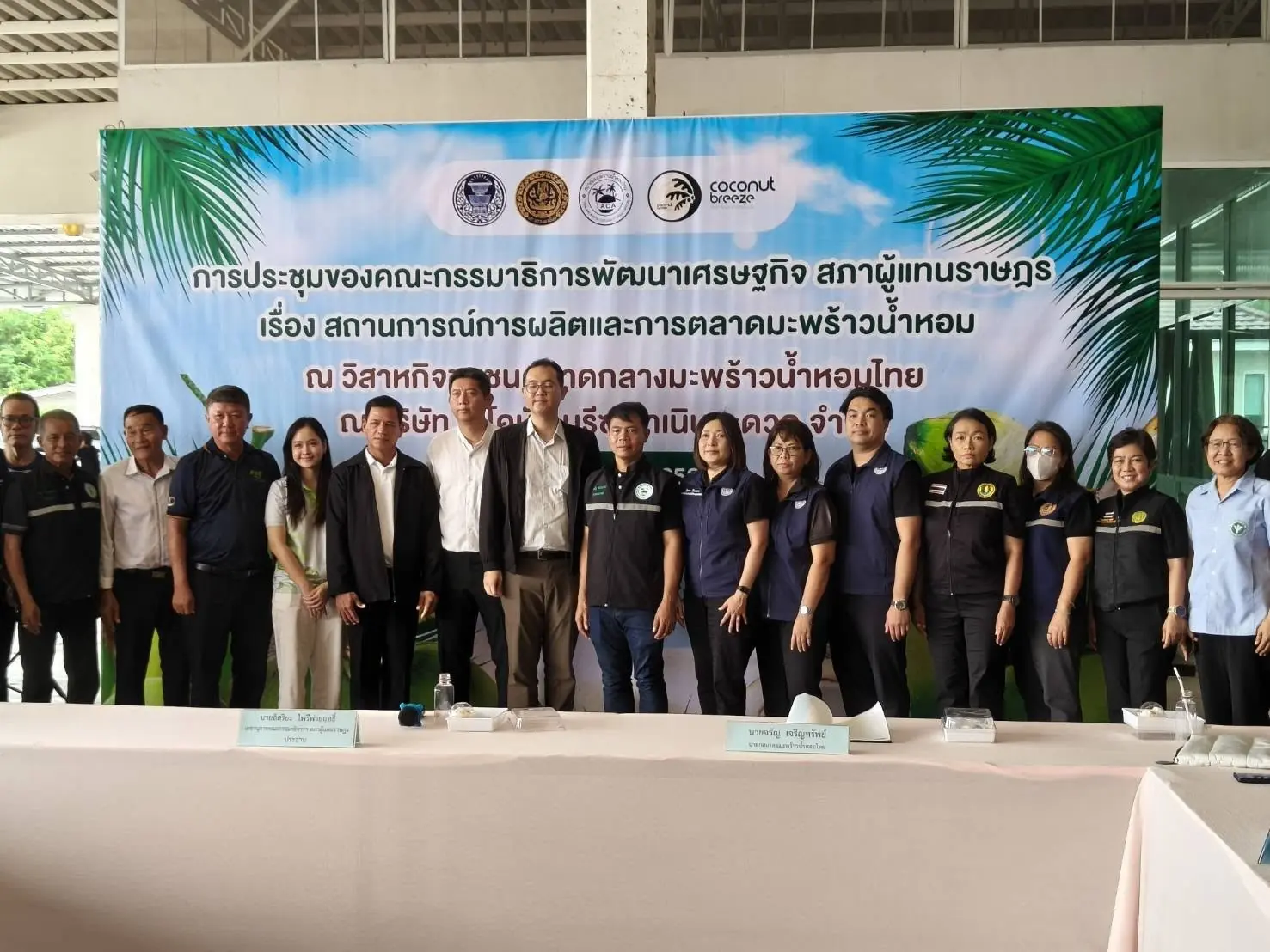 Members of the House Committee on Economic Development, government representatives and local operators at the meeting on aromatic coconut production and marketing held at Coconut Breeze Damnoen Saduak Co., Ltd.